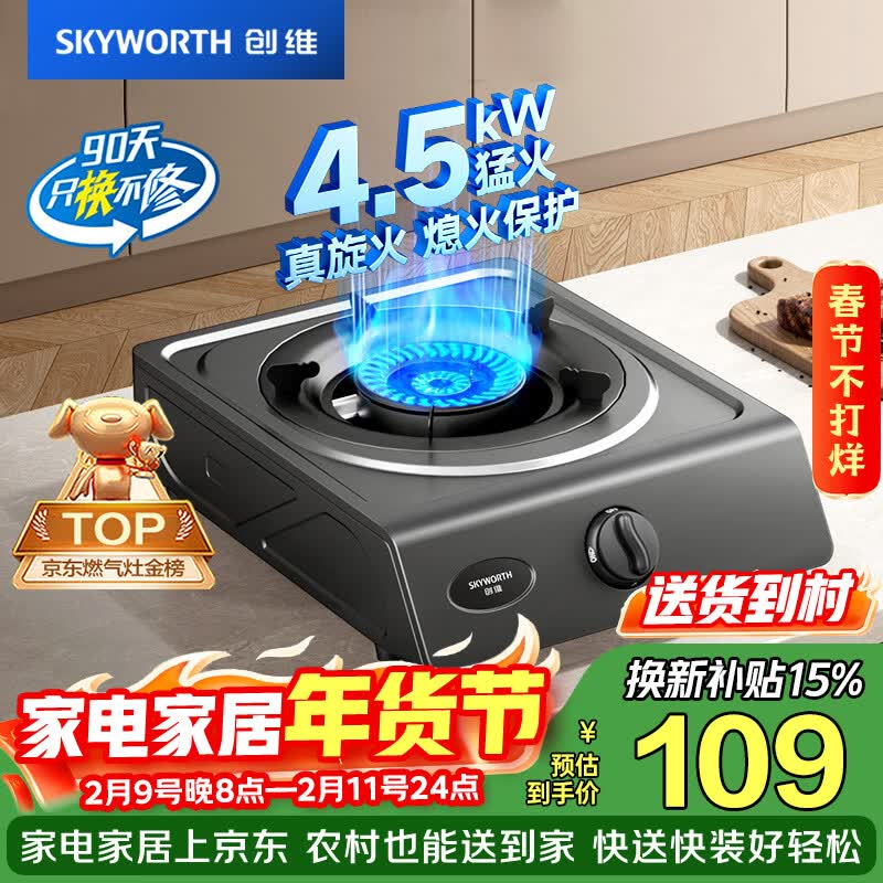 创维（Skyworth）燃气灶单眼灶具 4.5kW猛火台式煤气灶单眼灶台 家用大火力炉具 Z101T液化气