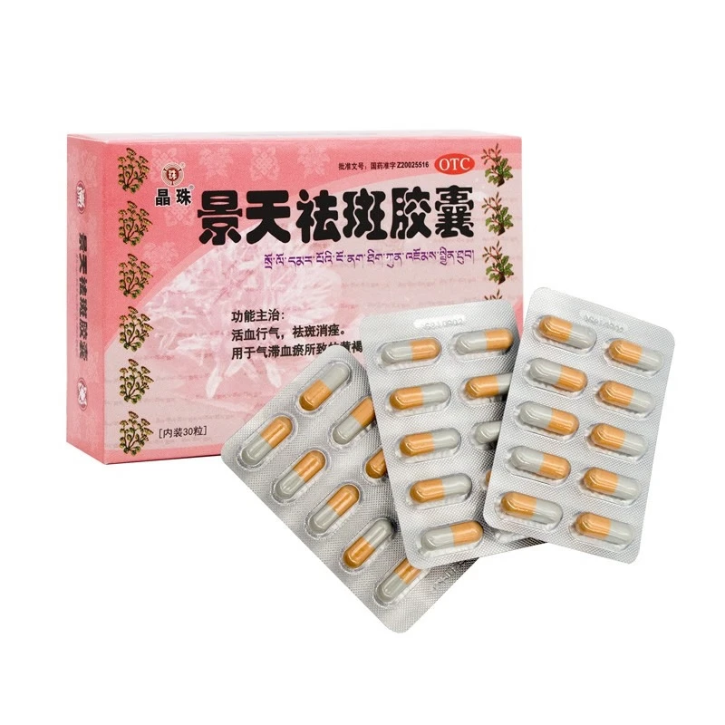 [晶珠]景天祛斑胶囊 0.5g*30粒 3盒装 0.5g*30粒/盒【顺丰包邮】 活血行气祛斑消痤 黄褐斑痤疮 药房直售 顺丰包邮