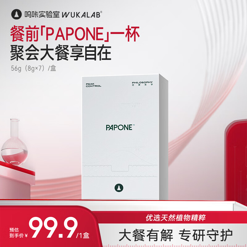 呜咔实验室【papone】科学体重管理油脂吸附控糖减塑身肥植萃清香专利研发