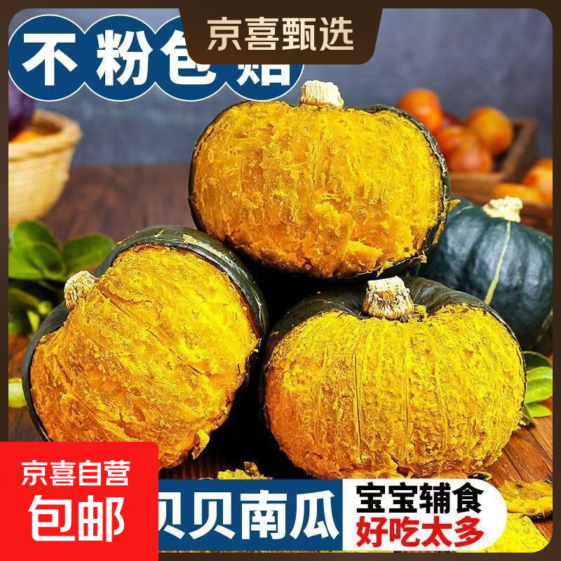 京喜加新鲜贝贝南瓜生鲜新鲜蔬菜减肥减脂早餐沙拉必备 1-2个 500g 带箱