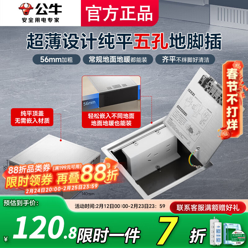 公牛（BULL）GD9纯平地插隐形嵌入式隐藏式不锈钢内嵌地面地板防溅水地脚插座 五孔10A 齐平薄款通体不锈钢 2025年新款隐藏式瓷砖大理石木地板通用