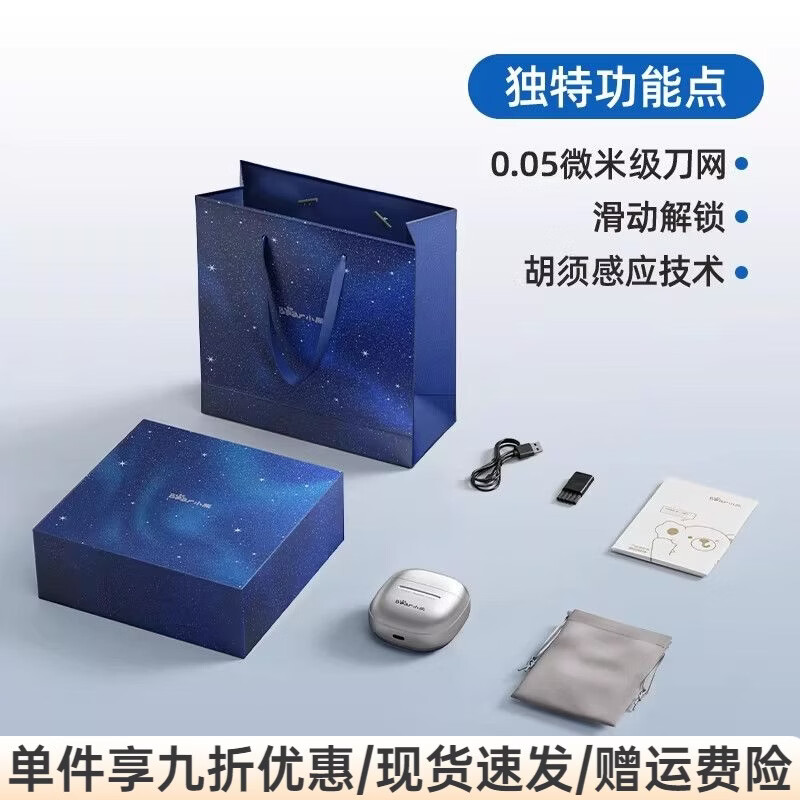 小熊（Bear）迷你往复式便携电动剃须刀男士水洗剃胡刀送男生礼物 滑动解锁【精美礼盒】续航90天