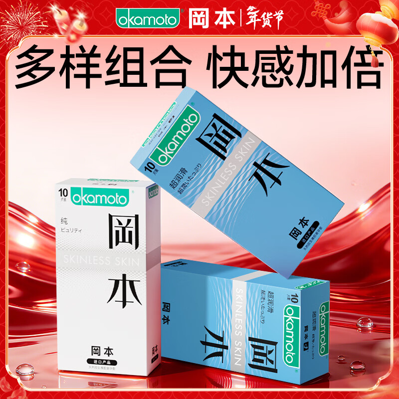 冈本（OKAMOTO）避孕套  skin超薄润滑肤感安全套套成人计生用品 双重愉悦【共30片】无感裸入亲密体验