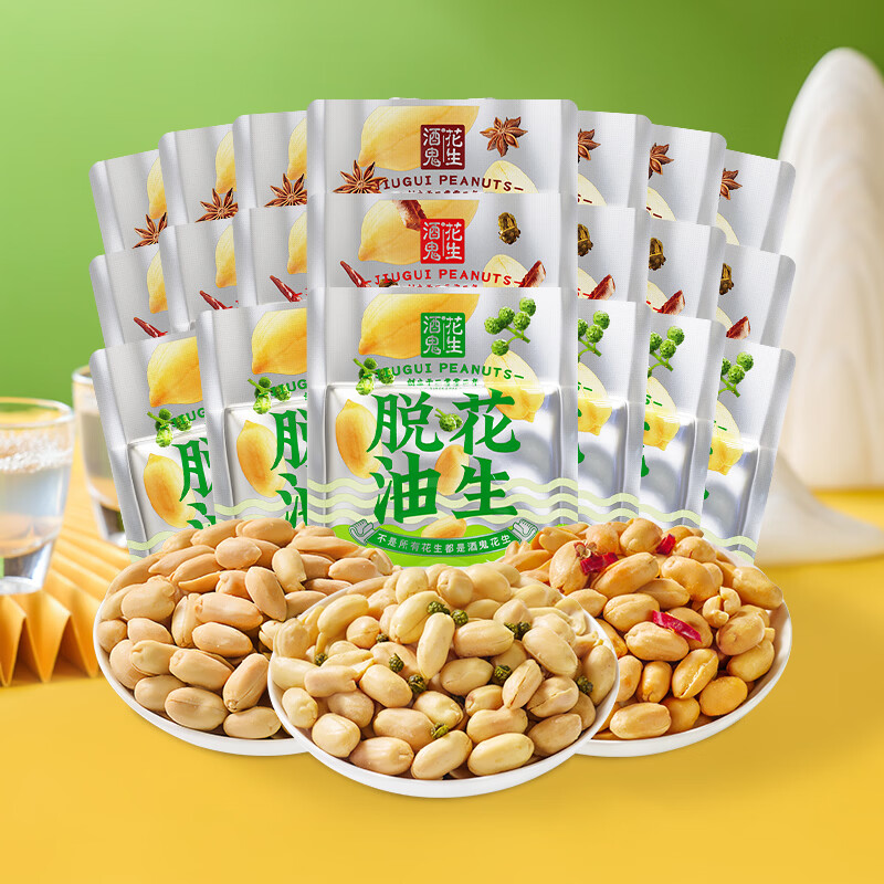 酒鬼脱油五香麻辣藤椒花生米15g*20小包装休闲零食下酒菜坚果炒货年货