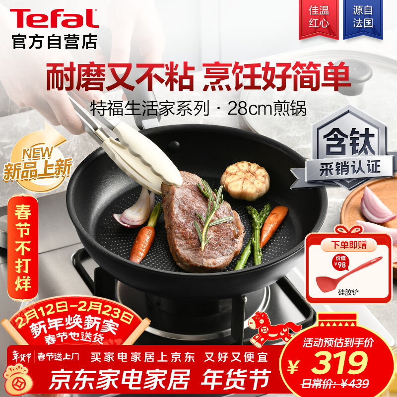 特福（Tefal）不粘煎锅家用牛排平底煎锅少油烟有钛煎饼锅电磁炉燃气灶通用28cm
