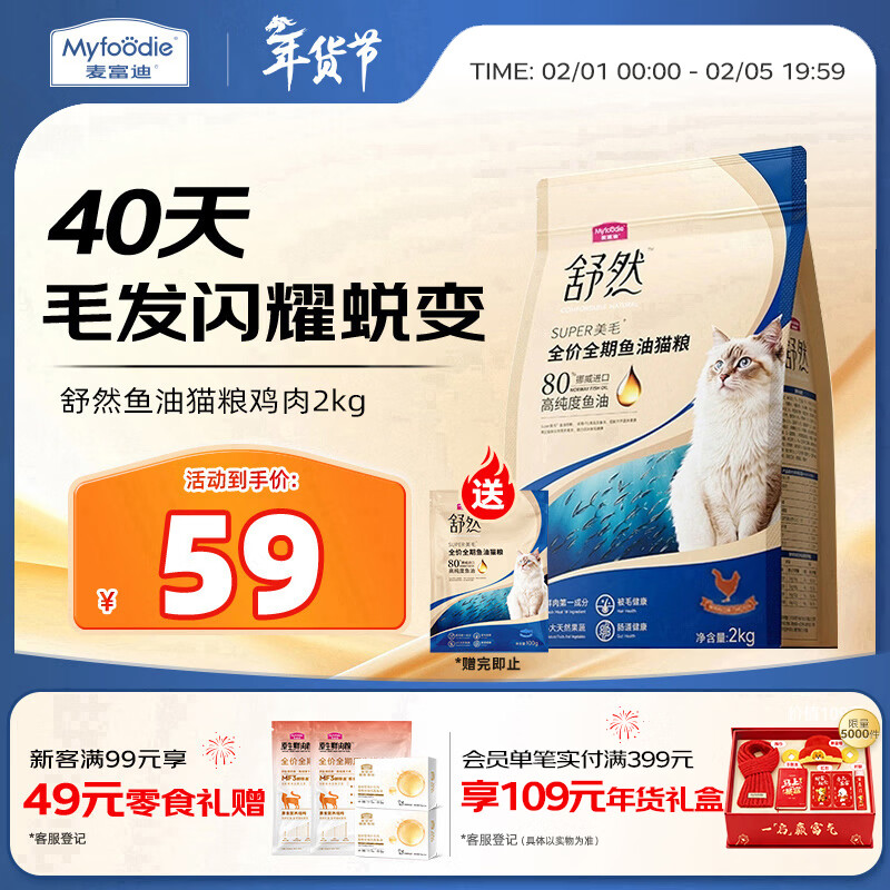 麦富迪猫粮 舒然鱼油美毛成幼猫粮 美毛长肉亮毛护肤 鲜鸡肉2kg