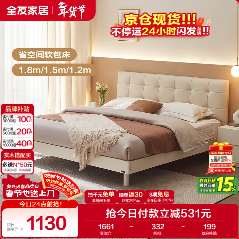 全友家居 皮艺床现代简约奶油风软包1.8x2米主卧室双人床实木脚婚床