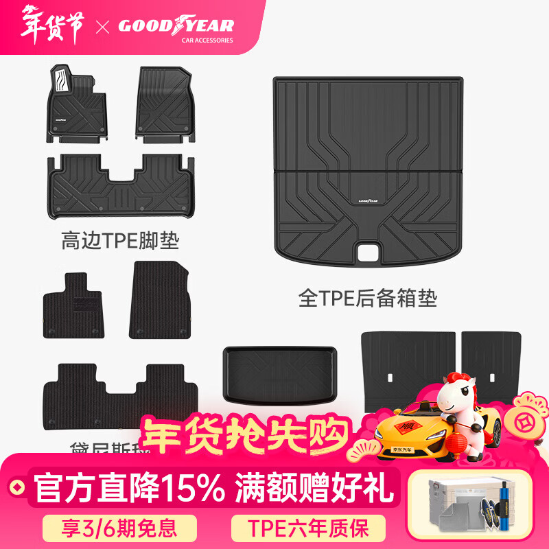 固特异高边注塑TPE汽车脚垫适用于理想i6/i8脚踏垫星空毯面专车专用配件 理想i6 高边TPE脚垫+黛尼斯十件套