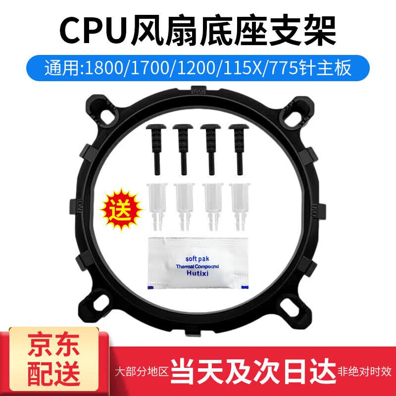 京川旭台式机cpu散热器固定支架底座卡扣通用款115X针主板装机配件扣具  【一个装】送硅脂 送销钉和硅脂 通用1800/1700/1200/775针