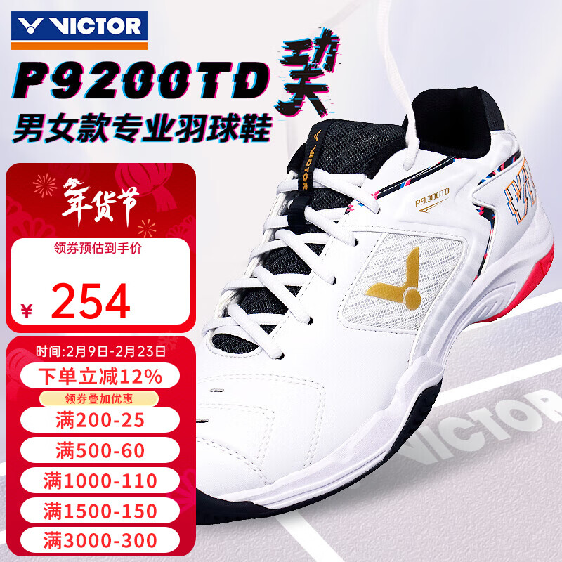 威克多（VICTOR）胜利专业羽毛球鞋男女全面型宽楦训练比赛运动鞋a170减震透气防滑 92OOtd/AH亮白色+赠品 42