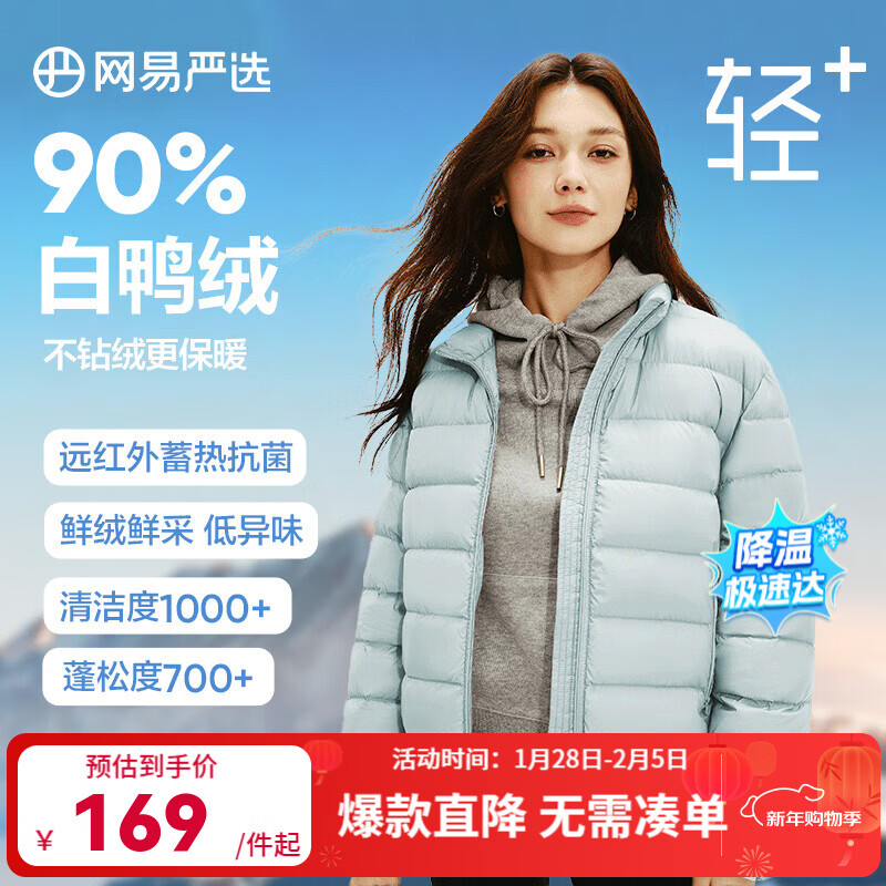 网易严选【断码清仓】90白鸭绒女士轻暖羽绒服内胆防风保暖抗静电石墨烯 立领款-薄荷色 L