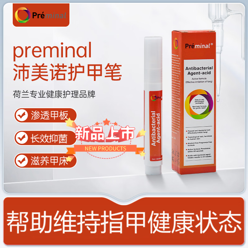 PREMINAL荷兰preminal灰甲笔滋养甲床 3ml 2支 京东折扣/优惠券