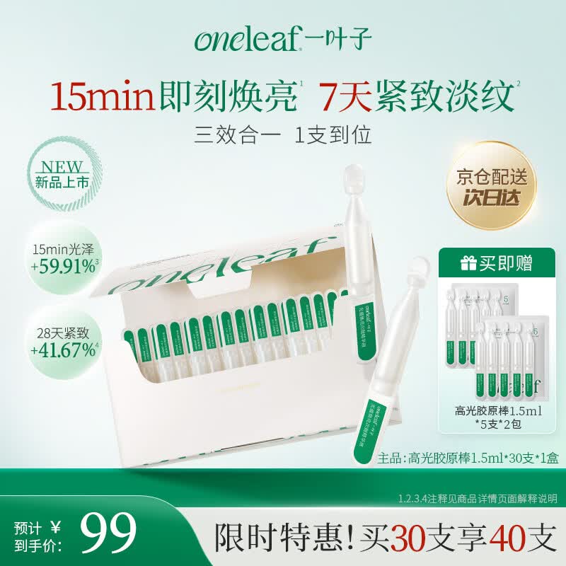 一叶子高光胶原棒抗皱紧致次抛精华液提亮保湿修护舒缓抗氧化
