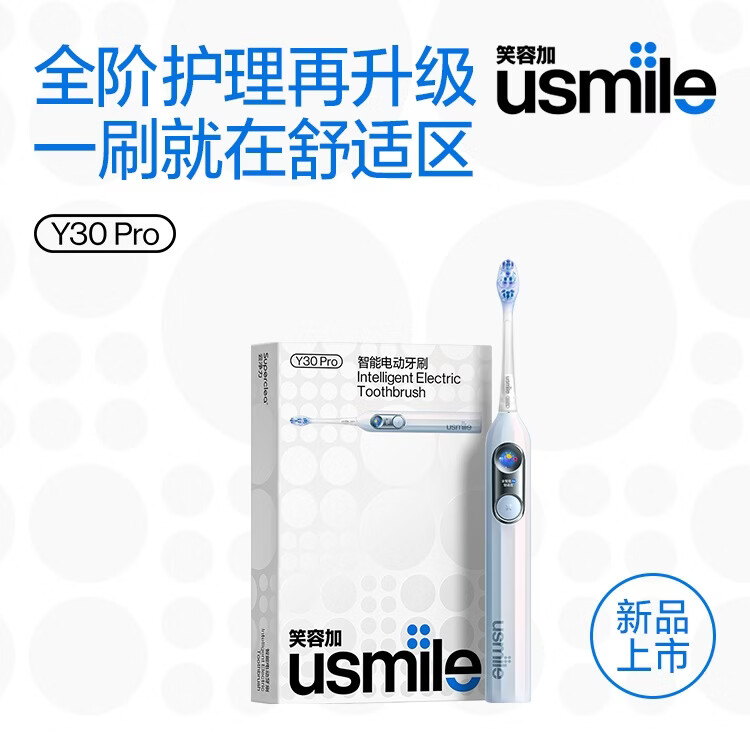 屈臣氏usmile Y30 Pro智能电动牙刷