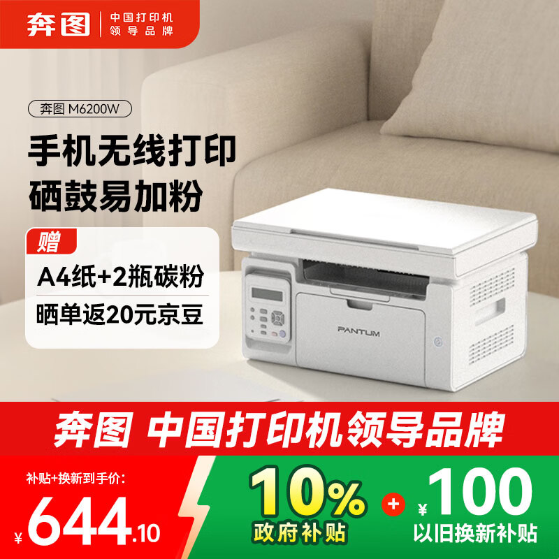 ��ͼ��PANTUM��M6200W ����wifi���߶๦�ܴ�ӡ�� �칫���ô�ӡ��ӡɨ��һ��� ���Ŀɼӷ� �׼ӷ۴�ӡ��