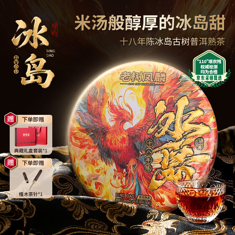 老树凤麟茶叶普洱茶熟茶十八年陈冰岛古树茶云南熟普洱七子饼茶年货礼盒装