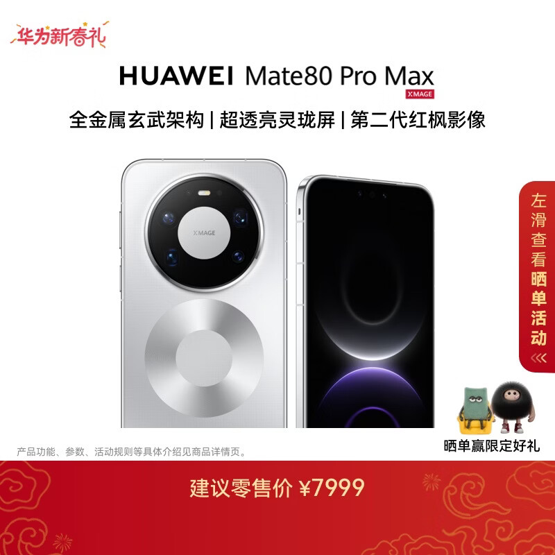 HUAWEI Mate 80 Pro Max 麒麟9030 Pro 16GB+512GB极地银全金属玄武架构超透亮灵珑屏鸿蒙系统华为手机