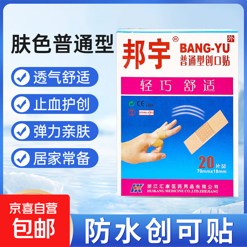 【20片】创可贴防水透气创口贴家用常备伤口贴防护止血磨脚应急2 【20片加厚款】止血抑菌+防水透气