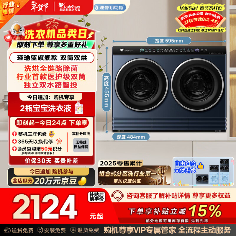 小天鹅（LittleSwan）迷你小乌梅 双筒分区洗 2KG洗烘一体 TNDD20-08AIDE可组懒人三筒洗衣机 可叠放 内衣洗全自动 三桶