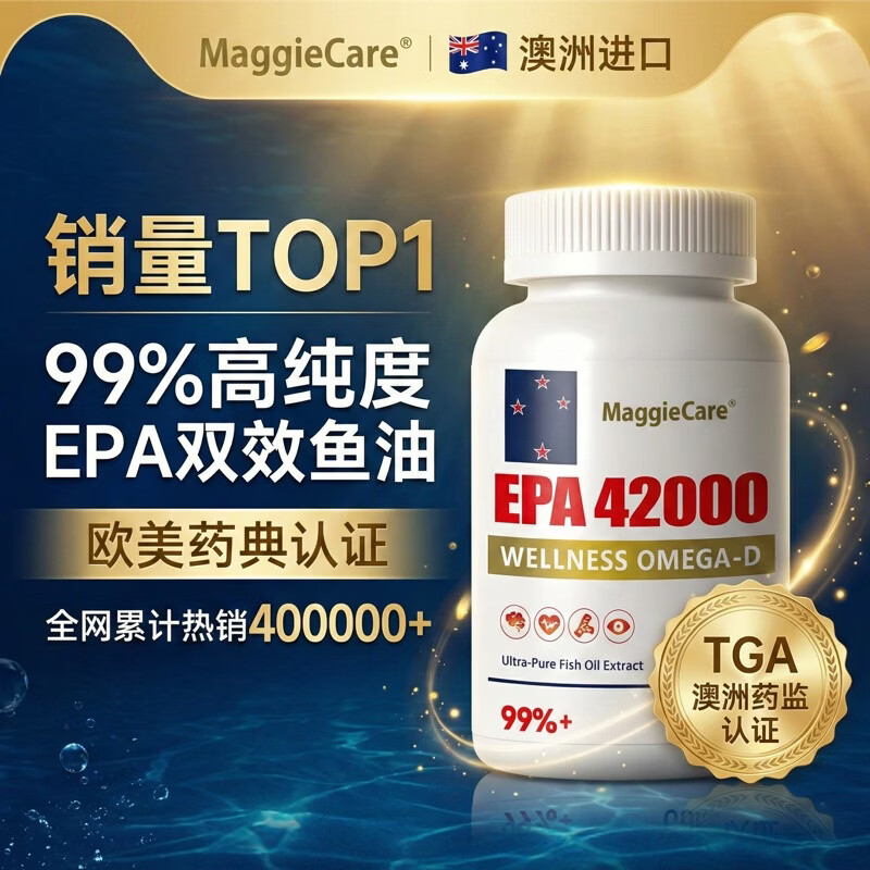 MaggieCare深海鱼油软胶囊99%高纯度EPA 2瓶起效装 60粒*1瓶