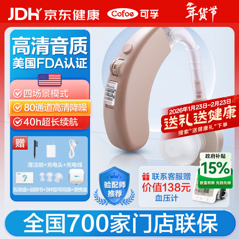 可孚新年礼物老人助听器老年人耳聋专用耳背式数字机ZBC24-80升级款