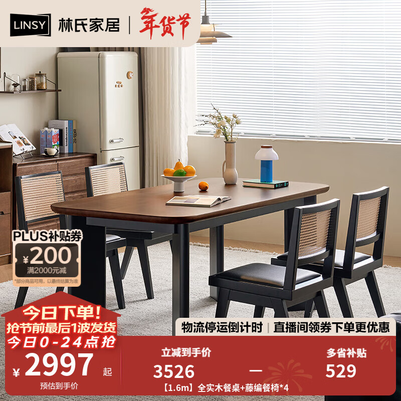 林氏家居中古风全实木餐桌子家用餐桌椅子全套胡桃木色菲林系列TG5R 【1.6m】全实木餐桌+藤编餐椅*4