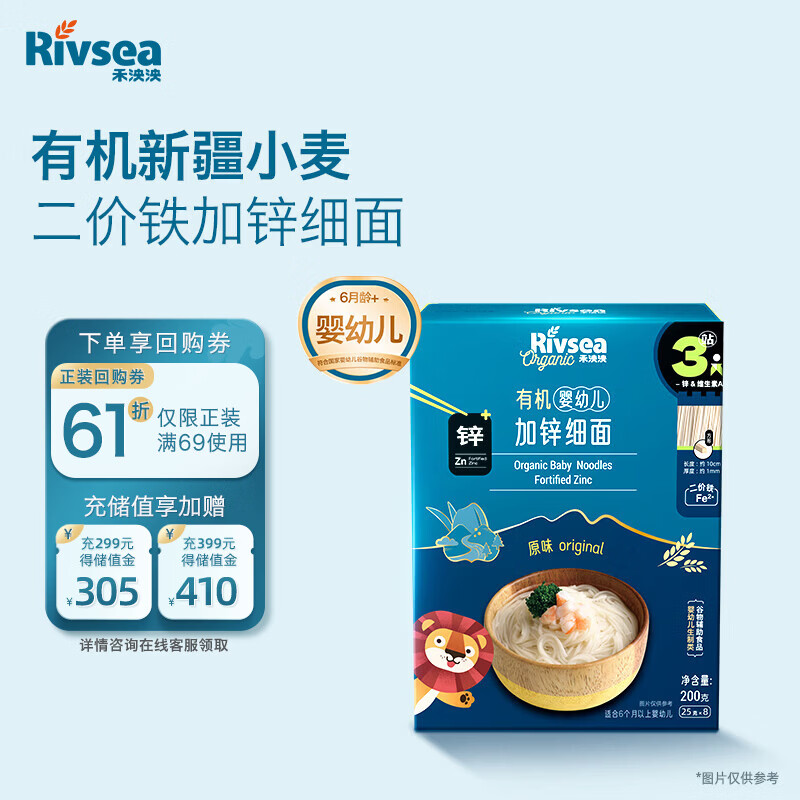 禾泱泱有机婴幼儿加锌细面原味新疆小麦钙铁锌宝宝面条6月+