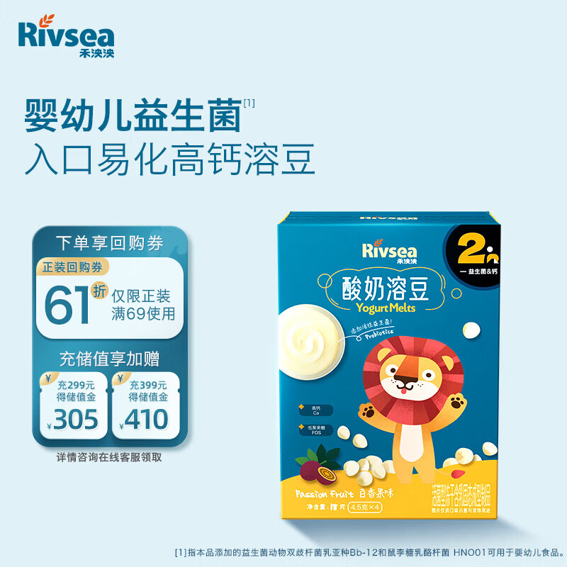 禾泱泱酸奶溶豆百香果味18g高钙含益生菌宝宝零食入口易溶好吞咽