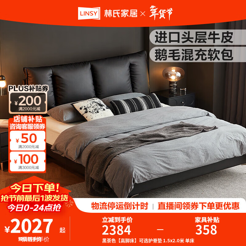林氏家居1.8米牛皮主卧大床双人床意式极简床落地真皮床豪华黑鲸PC667 黑茶色【高脚床】可选护脊垫 1.5x2.0米 单床