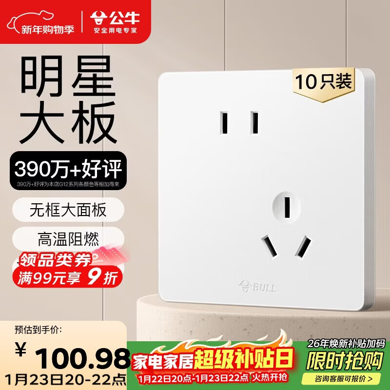 公牛（BULL）G12插座量贩装10A斜五孔插座奶油风G12Z223AS暮雪白十只装套装