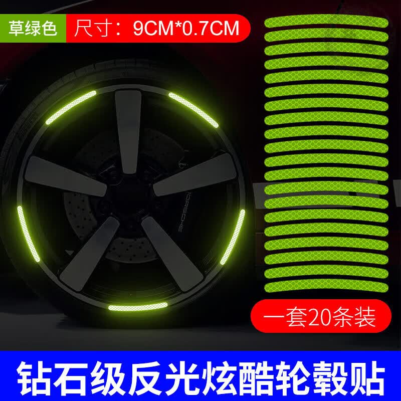 行后汽车车轮反光警示轮胎改装车身防擦防刮蹭胶条装饰反光贴 【草绿色】20片装