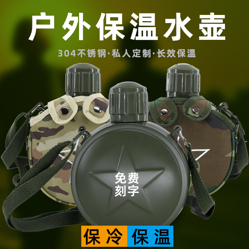 殿船夏令营团体活动迷彩水壶可刻字87老式水壶军绿色户外运动个性定制 五星保温水壶【不带壶套】