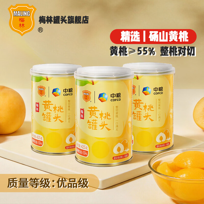 梅林水果罐头黄桃罐头425g/罐 黄桃罐头425g*3罐