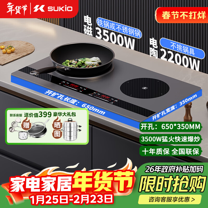 硕高电磁炉 家用嵌入式3500W双灶大功率爆炒 电磁炉电陶炉 电池炉凹面一套带锅独立控温 左凹右平OG009