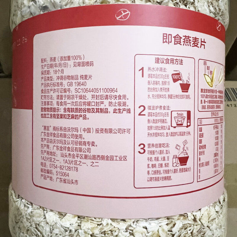 惠宜沃尔玛快煮燕麦即食燕麦桶装早餐原味麦2kg 即食麦2kg 2000g