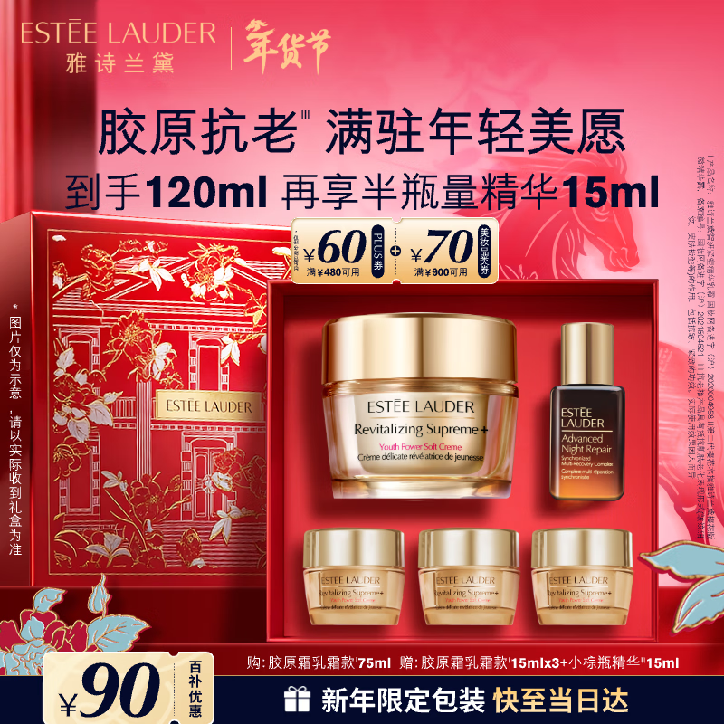 雅诗兰黛智妍胶原乳霜款面霜75ml淡纹护肤品化妆品礼盒生日新年礼物送女友