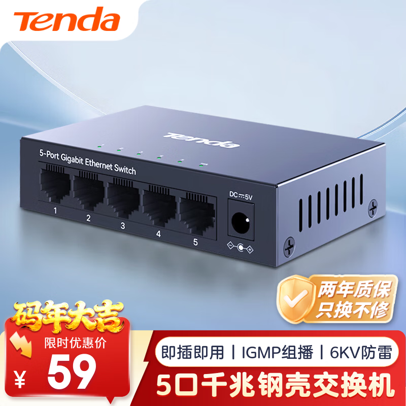 Tenda腾达5口千兆交换机 网络扩展器网线分线器一分四 4口家用监控交换器分流器HUB集线器 钢壳TEG1005D