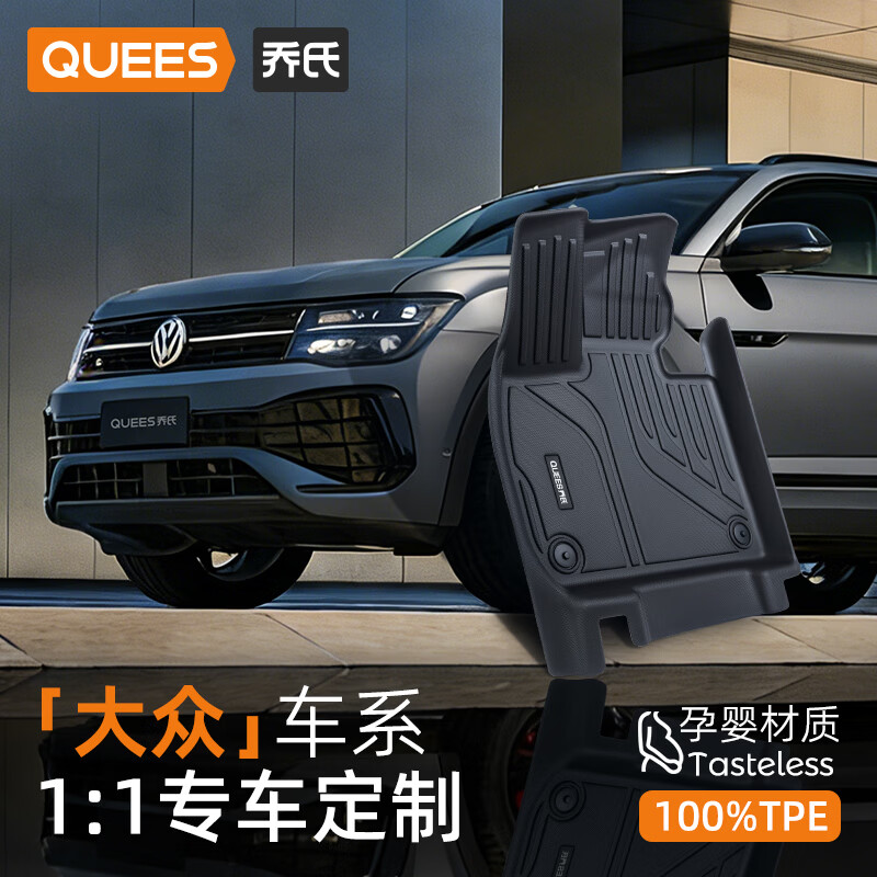 乔氏汽车脚垫tpe适用于大众速腾迈腾帕萨特途观L朗逸宝来探岳途岳探歌 TPE全车+黑色澳兰绒毯【高密耐磨】 大众帕萨特   2019-2026年