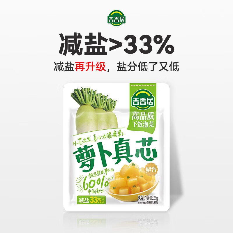 吉香居 榨菜萝卜真芯泡椒豇豆风干麻辣萝卜干下饭菜咸菜配粥即时泡菜 萝卜真芯25g*20袋