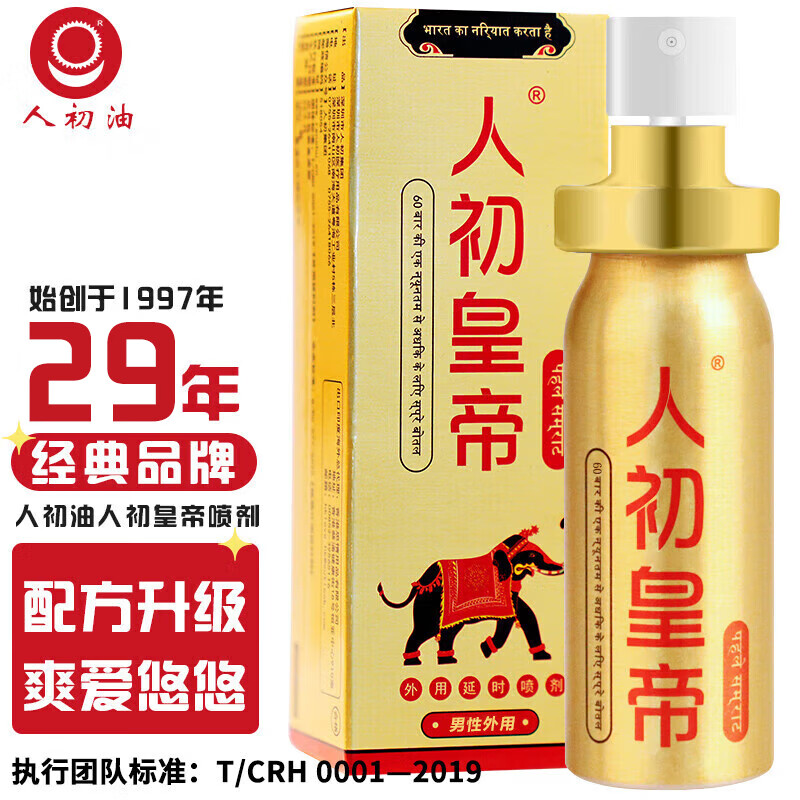 人初油加强版延时喷雾男外用延迟喷剂湿巾持久不麻木印度神油成人性用品