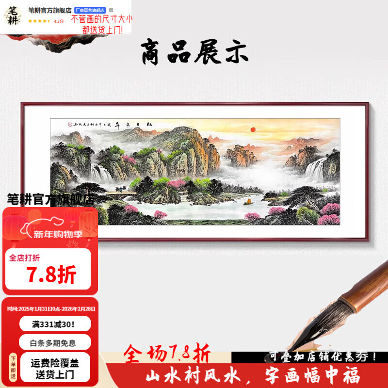 笔耕东哥同款靠山图办公室山水画画客厅装饰字画画风景挂画画沙发背景 旭日东升3 定制联系客服