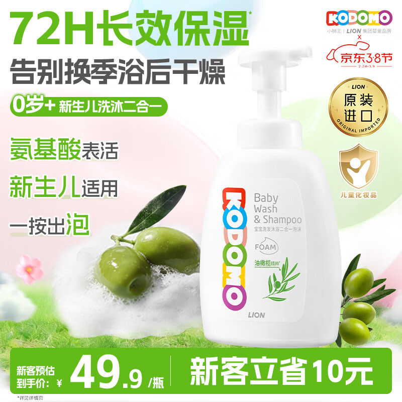 狮王儿童洗发沐浴露500ml 首购叠加后仅需35.7元