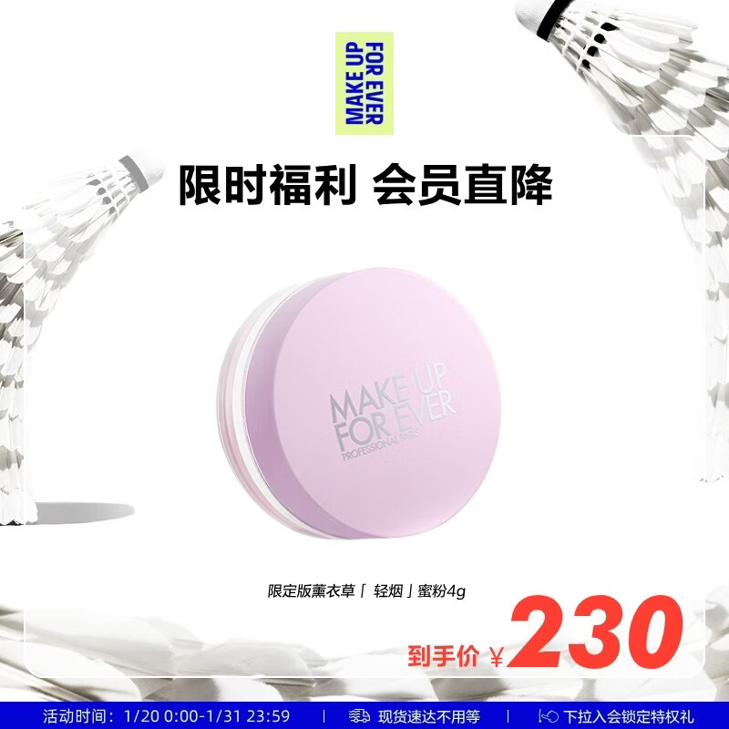 玫珂菲（MAKE UP FOR EVER） 全新清晰无痕蜜粉 4G（薰衣草色）生日礼物送女友
