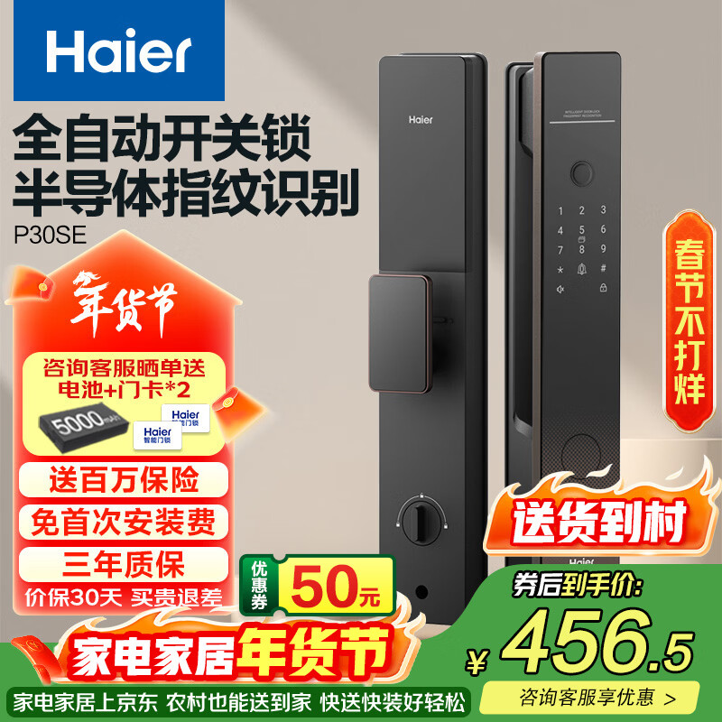 海尔（Haier）智能门锁指纹锁指纹密码锁全自动开关锁电子门锁HFD-P30SE-CA
