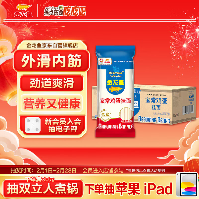 金龙鱼家常系列 家常鸡蛋挂面 500g*20 整箱装 汤面拌面炒面 