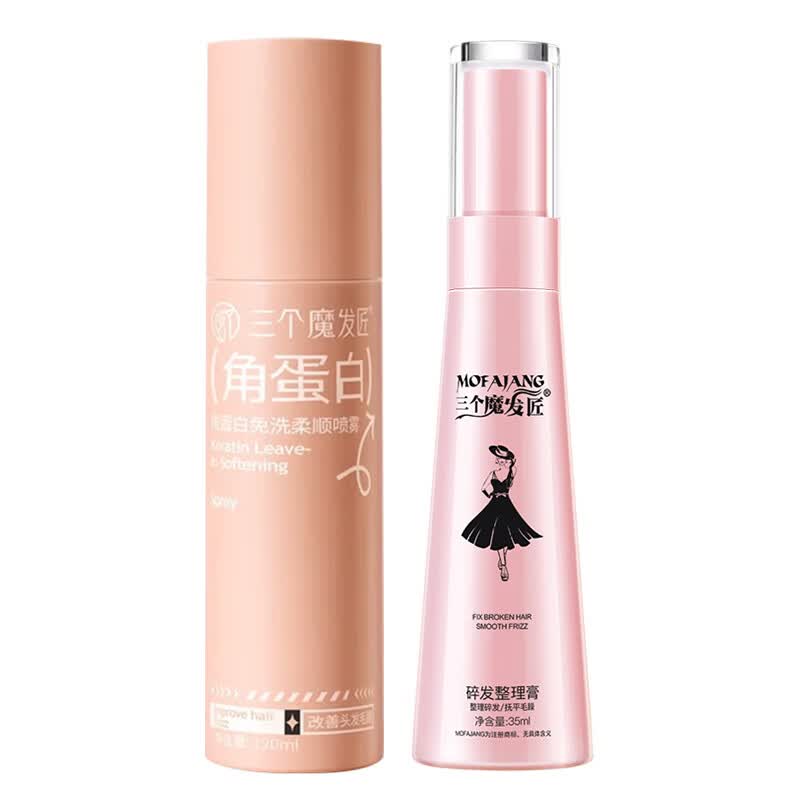 三个魔发匠免洗柔顺喷雾角蛋白护发修护烫染受损抚平毛躁顺滑懒人男女士 角蛋白免洗柔顺喷雾120ml+碎发整理膏35ml（黑）