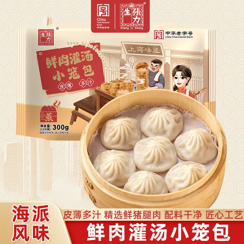 张力生鲜肉灌汤小笼 精选鲜猪腿肉 皮薄汤多 上海风味 300g*2袋