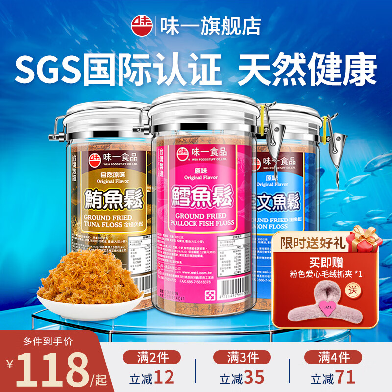 味一中国台湾进口鱼松儿童零食辅食鳕鱼松休闲零食海苔味肉松旗舰正品 鳕鱼松300g（原味）