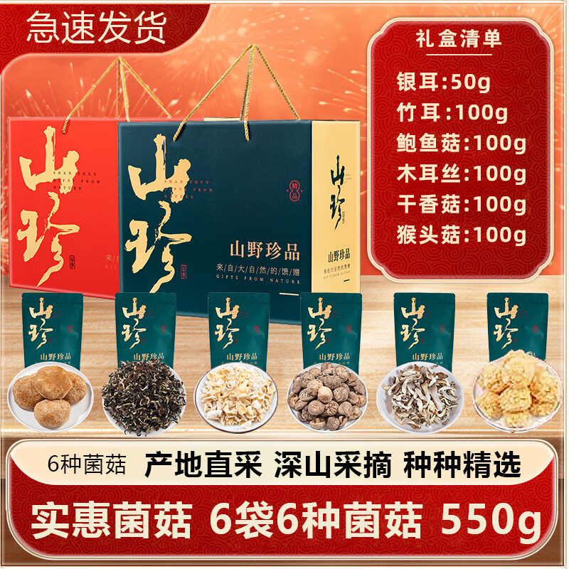 菌裕过年礼盒送礼佳品礼盒菌菇组合干货买一赠一送长辈特产礼物羊肚菌 550g E2款6袋*6味菌菇礼盒 山珍菌菇礼盒【红色】