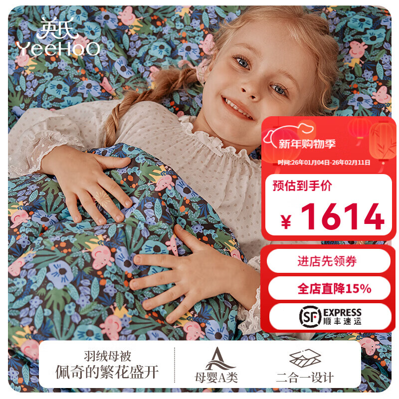 英氏（YEEHOO）婴童秋冬被可机洗鹅绒四季被羽绒蚕丝二合一子母被四季被 佩奇的繁花盛开 羽绒母被（建议室温10-18℃） 150*200cm